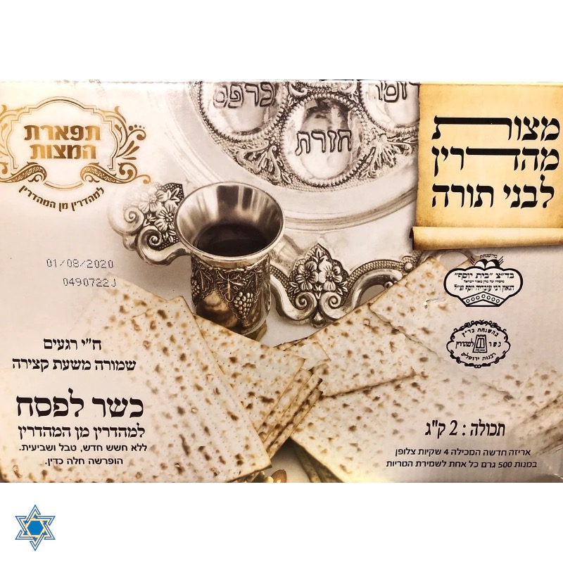 תפארת המצות 2 או 1 ק״ג מצות מכונה מהדרין בני חורין | להיט צעצועים ומתנות