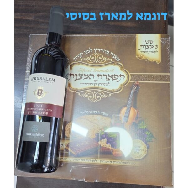מארז בסיסי פסח | להיט צעצועים