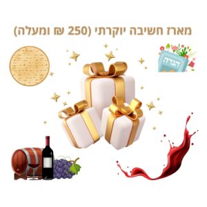 מארז חשיבה יוקרתי