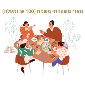 מארז משפחתי משמח