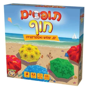 תופסים חוף פוקסמיינד FoxMind | להיט צעצועים